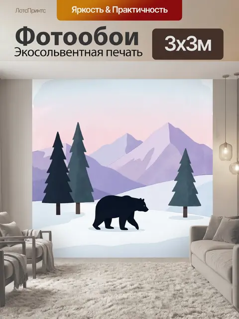 Фотообои Медведь в зимних горах