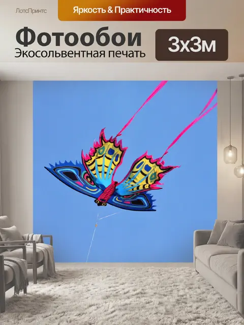 Фотообои Красочный кайт-бабочка 2