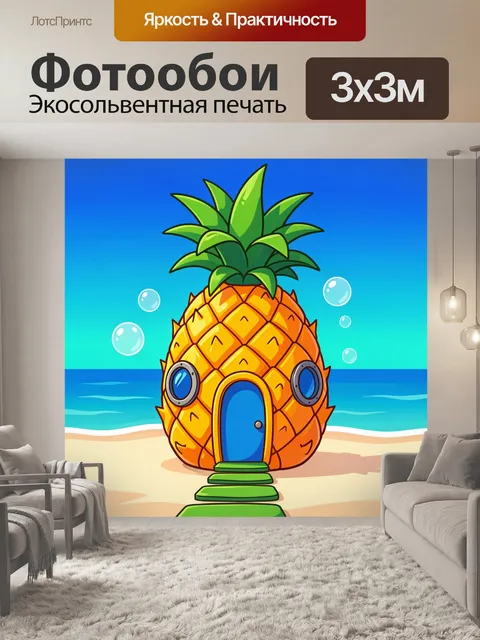 Фотообои Домик-ананас у моря