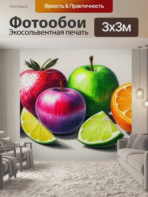 Фотообои рисунки натюрморт с фруктами красками
