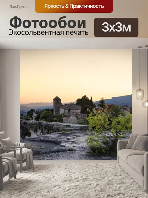 Фотообои Панорамный