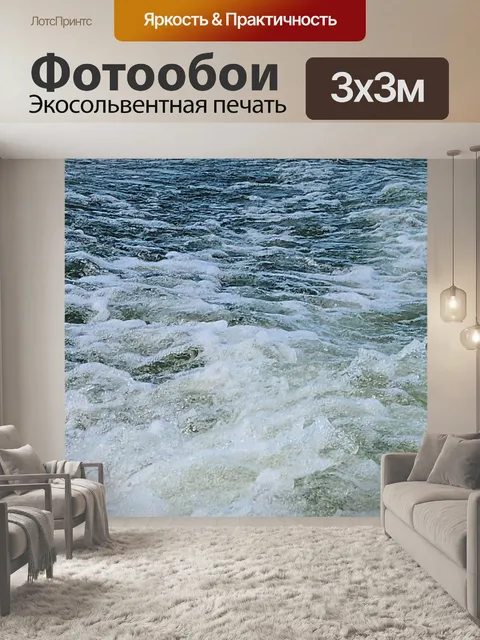 Фотообои Озерные волны