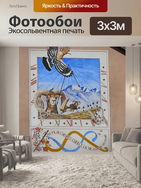 Фотообои Солнечные часы