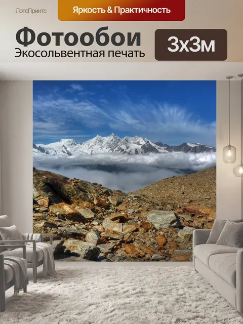 Фотообои Панорама