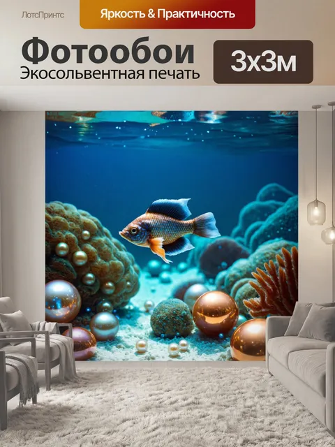 Фотообои сцена величественной глубины моря с рыбой, плавающей среди множественных жемчужин и сокровищ