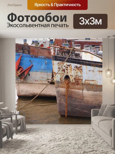 Фотообои Корабли
