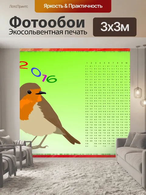 Фотообои Календарь 2016