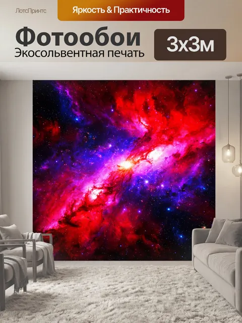 Фотообои космос в стиле панк, где красные и фиолетовые цвета преобладают, создавая ощущение нестабильности и хаоса в…