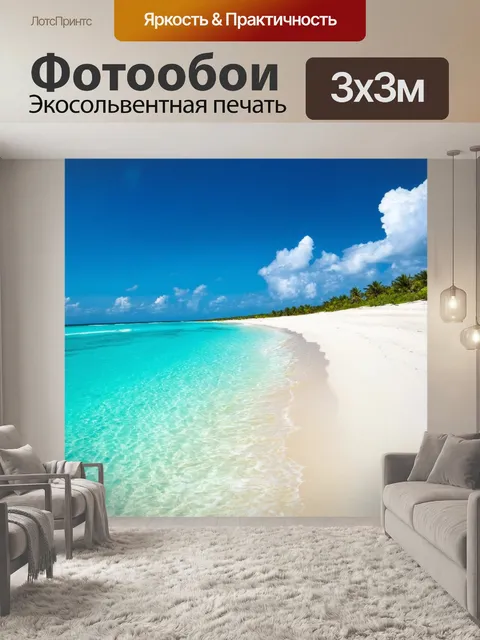 Фотообои пейзаж с экзотическим пляжем