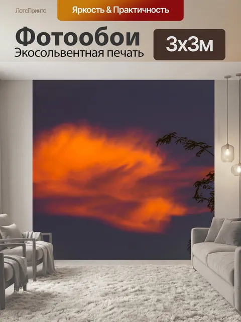 Фотообои Вечер