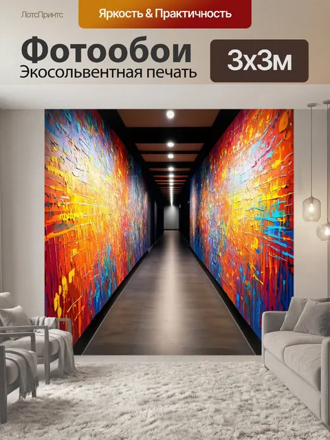 Фотообои коридор, в котором словом и цветом живет музыка, с картинами, выполненными в технике абстрактного…