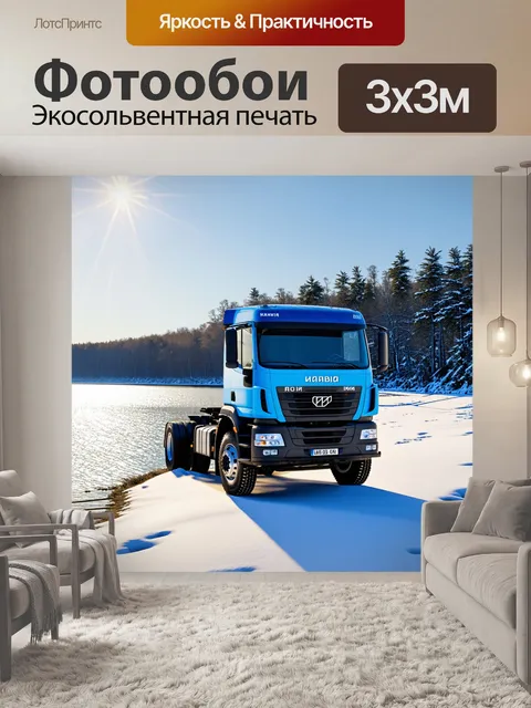 Фотообои русский грузовик камаз, стоящий на берегу замерзшего озера, вокруг снежные бухты и леса