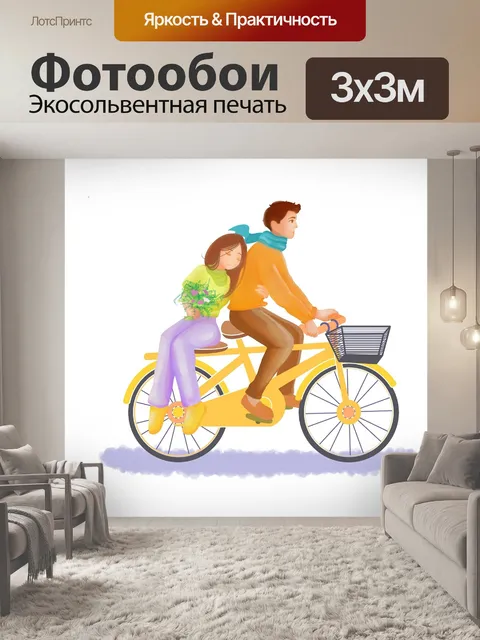 Фотообои Пара