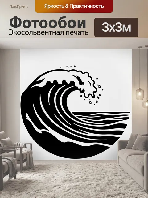 300 × 300 см · Экосольвентная печать