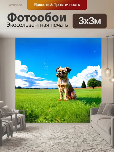 Фотообои на фоне пасторального пейзажа брабансон