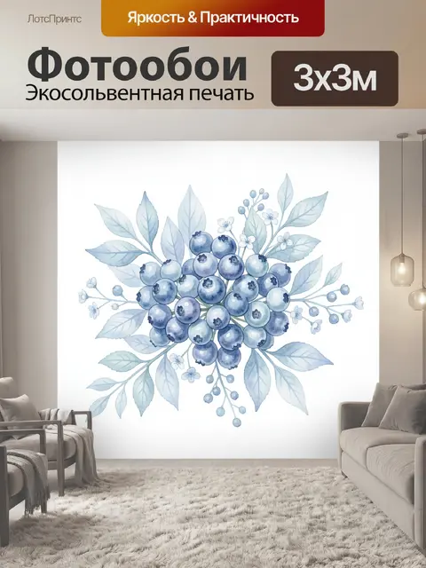 Фотообои Черника с листьями и цветами