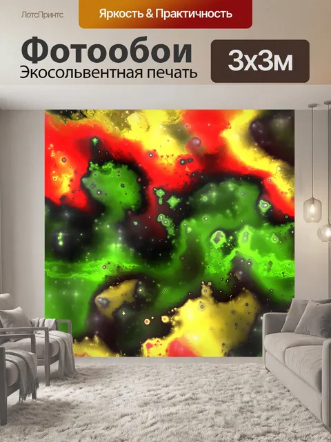 Фотообои Красный и зеленый туманность фон