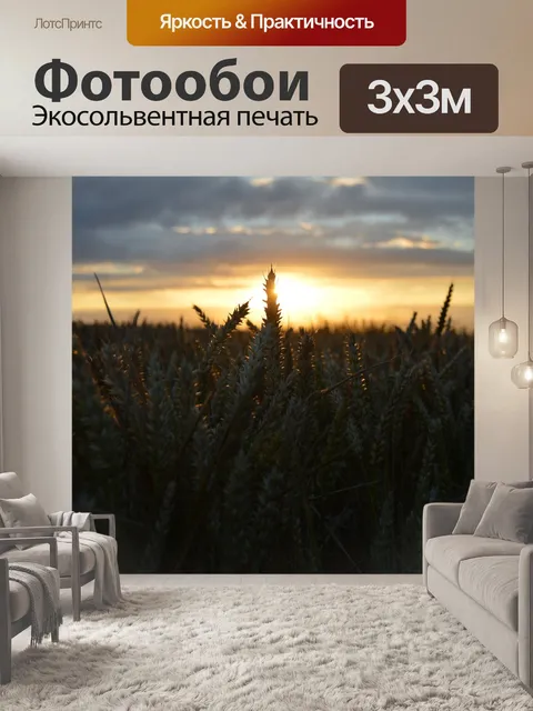 Фотообои Пейзаж