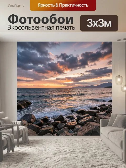 Фотообои Морской берег на закате с камнями