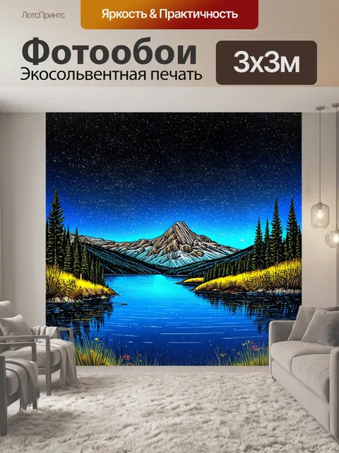 Фотообои пейзаж в стиле скетч, звездное небо над горным озером, отражение звезд в воде
