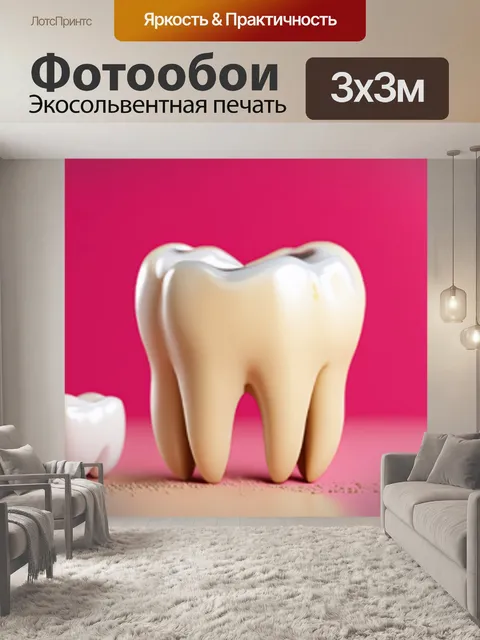Фотообои зуб и стоматологические пломбы