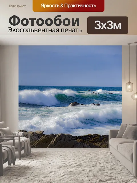 Фотообои Бирюзовые волны