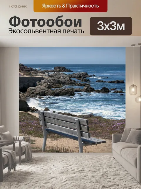 Фотообои Скамья в заливе