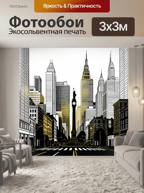 Фотообои Уличный пейзаж Нью-Йорка в графике