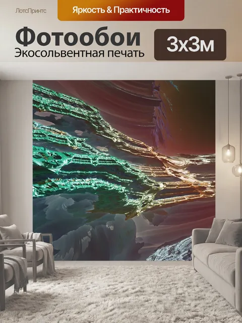 Фотообои Фрактал