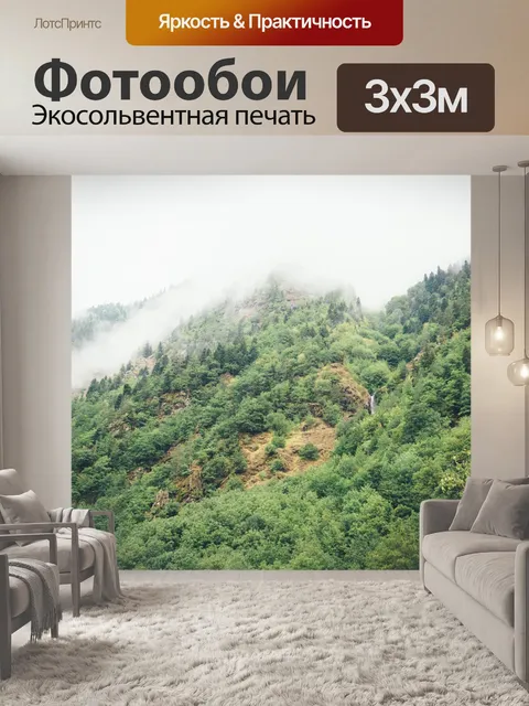 Фотообои Склон холма