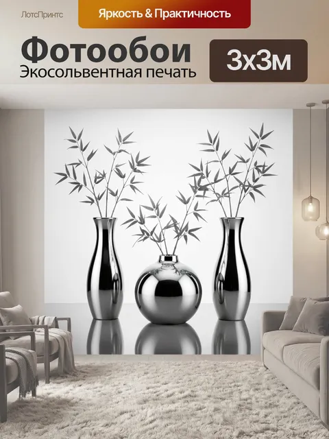 Фотообои Минималистичные вазы с ветвями