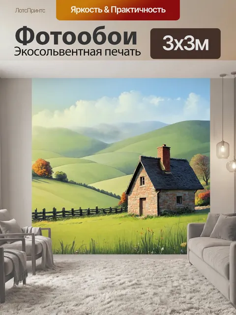 Фотообои туман в стиле пастельный рисунок, деревенский домик на фоне туманных холмов
