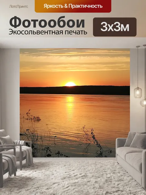 Фотообои Река