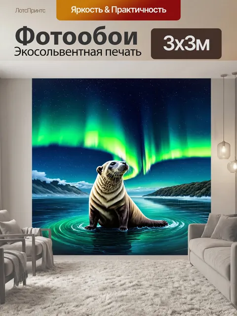 Фотообои тюлень, смотрящий на северное сияние на ночном побережье, с яркими зелеными и синими огнями в небе