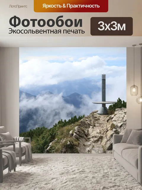 Фотообои Горы