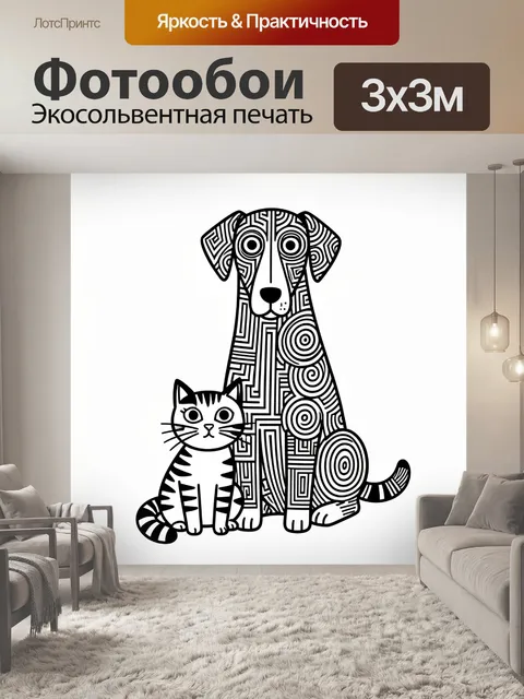Фотообои Собака и кот в узорном стиле