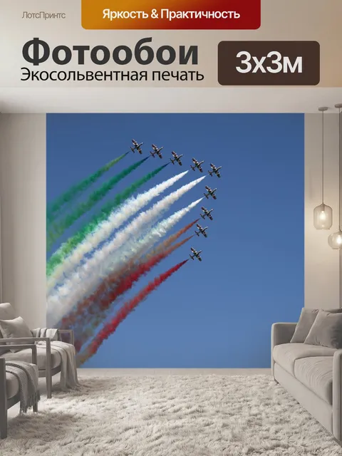 Фотообои Самолеты