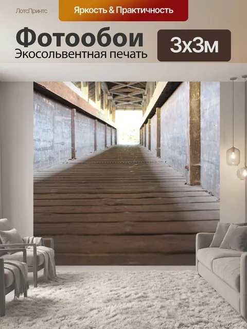 Фотообои Мост