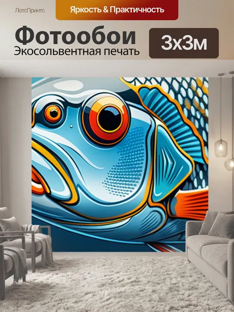 Фотообои с рыбами