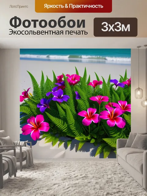 Фотообои тропические цветы на пляже