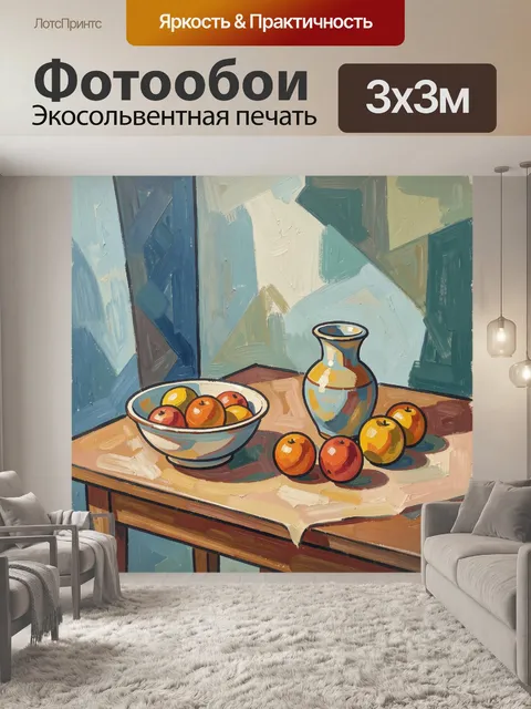 Фотообои Натюрморт с фруктами и кувшином