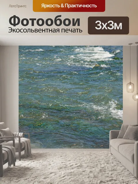 Фотообои Горная река