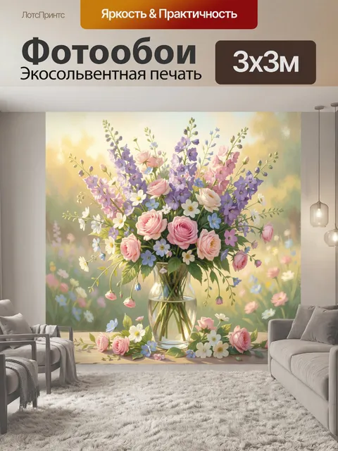 300 × 300 см · Экосольвентная печать