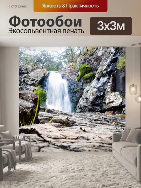 Фотообои Водопад