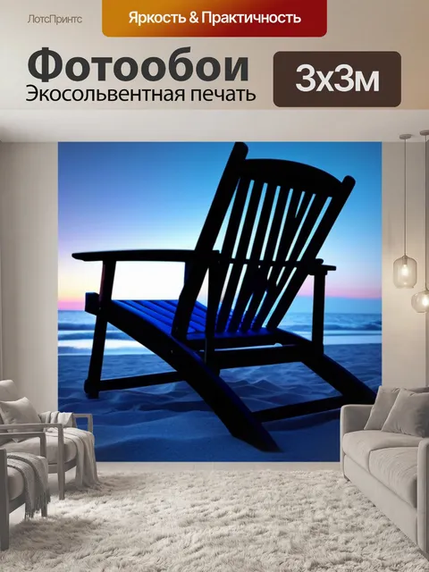Фотообои шезлонг вдоль пляжной линии на рассвете