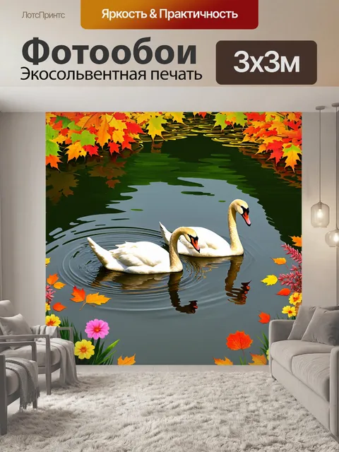 Фотообои природа в стиле плоский, лебеди плавают на пруду, цветы и осенние листья вокруг