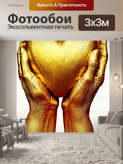 Фотообои Сердце