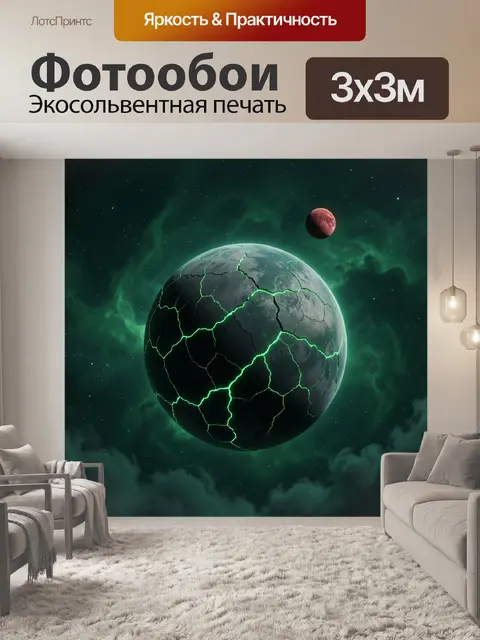 Фотообои Фантастическая планета с трещинами