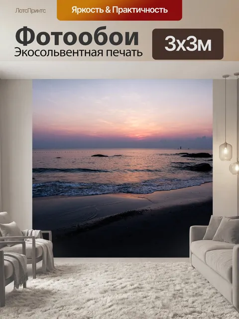 Фотообои Спокойной