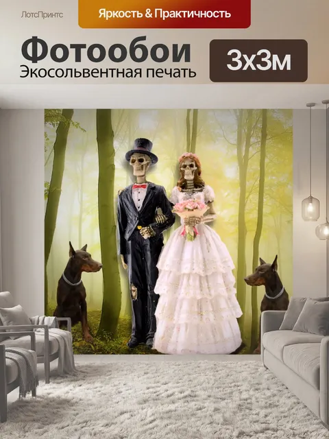 Фотообои Свадебный лес